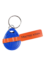 бесконтактный мастер-ключ