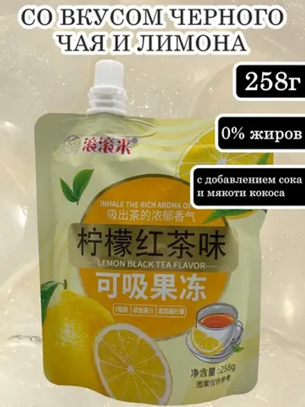 Желейный десерт со вкусом Черного Чая и Лимона 258 г