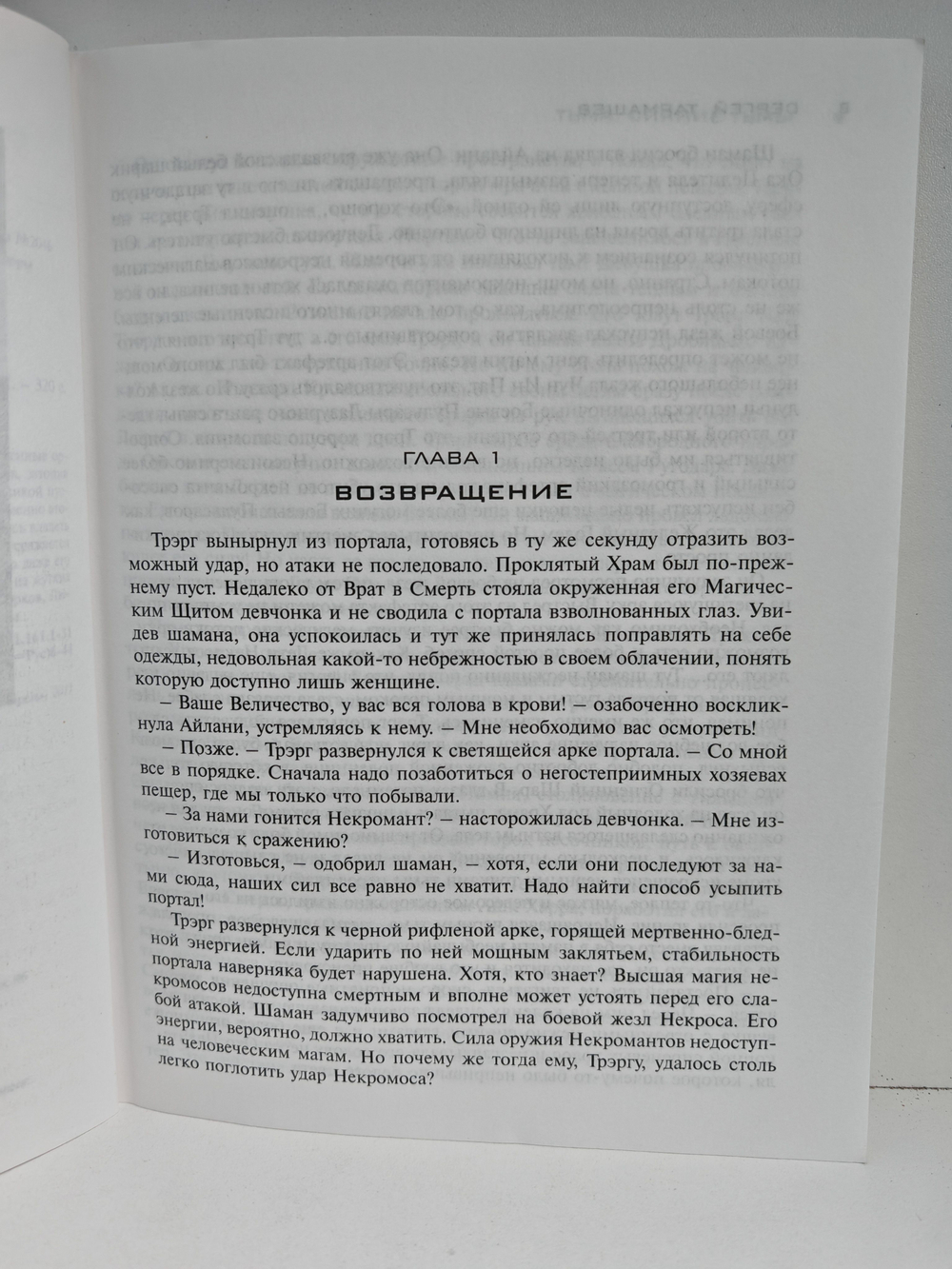 Тьма. Сияние Тьмы