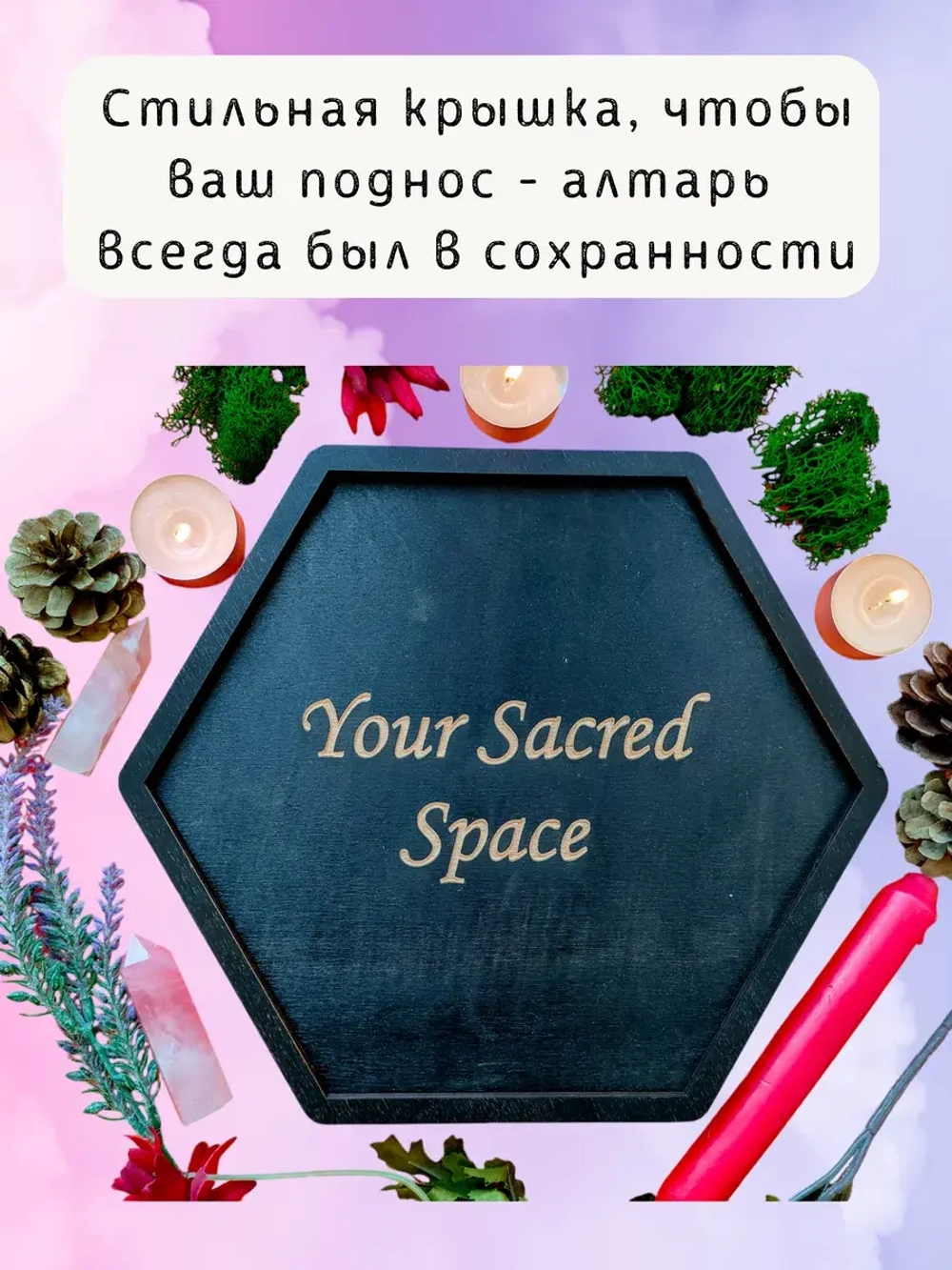 Алтарь - поднос для гадания, ритуалов и сервировки "Бражник"