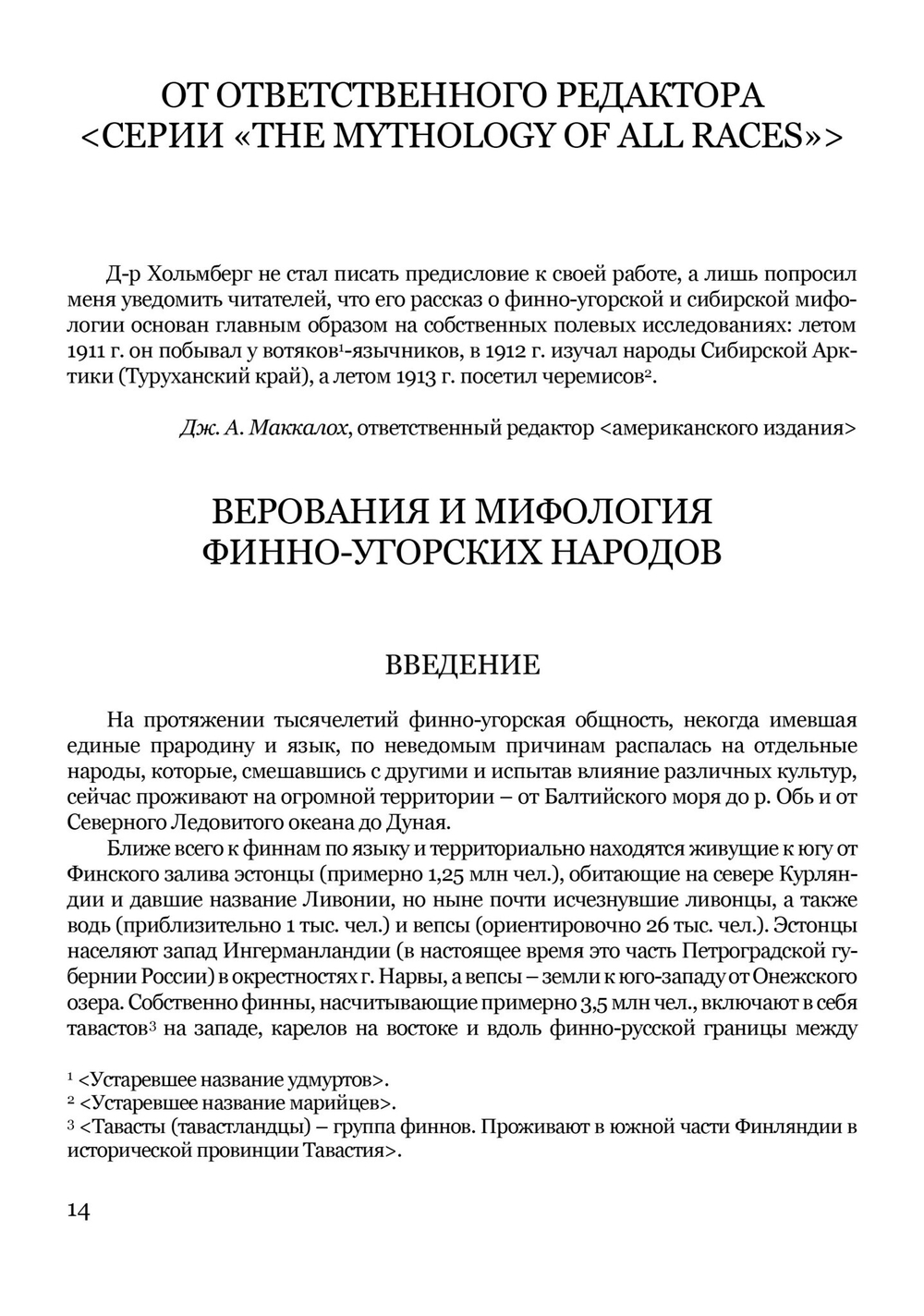 Верования и мифология народов Северной Евразии (PDF)