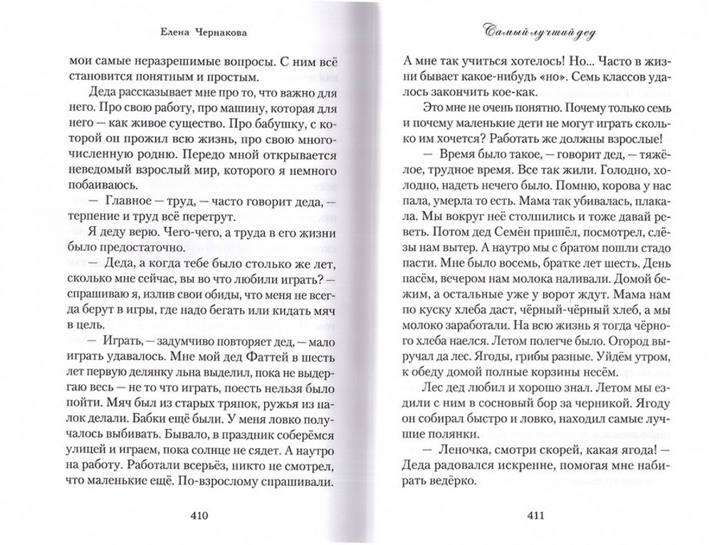 Радости моего детства. Сборник рассказов