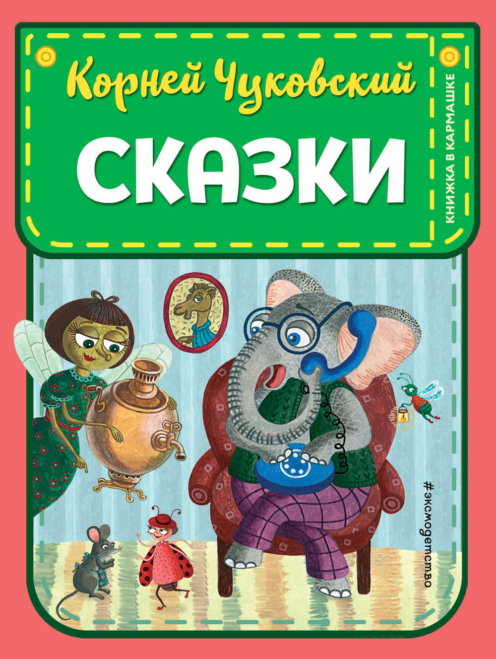 Книжка в кармашке
