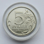 5 рублей  "РГО" (Цветная)