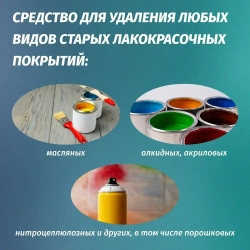 Смывка старой краски аэрозоль Vixen 520мл