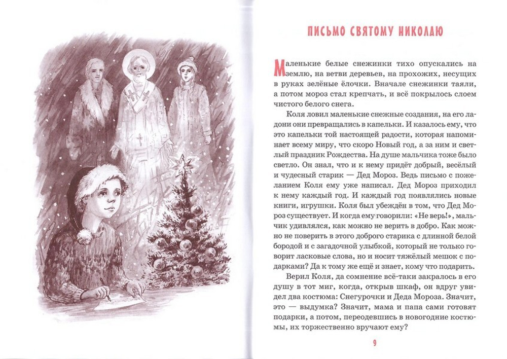 Детям о молитве