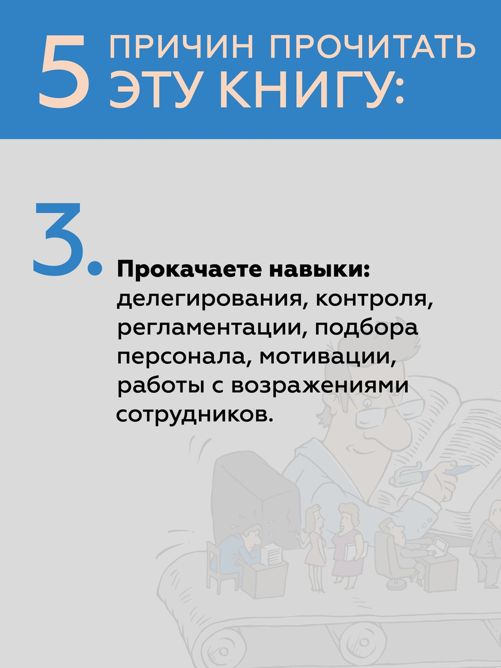 Системное управление на практике: 50 историй из опыта руководителей для развития управленческих навыков