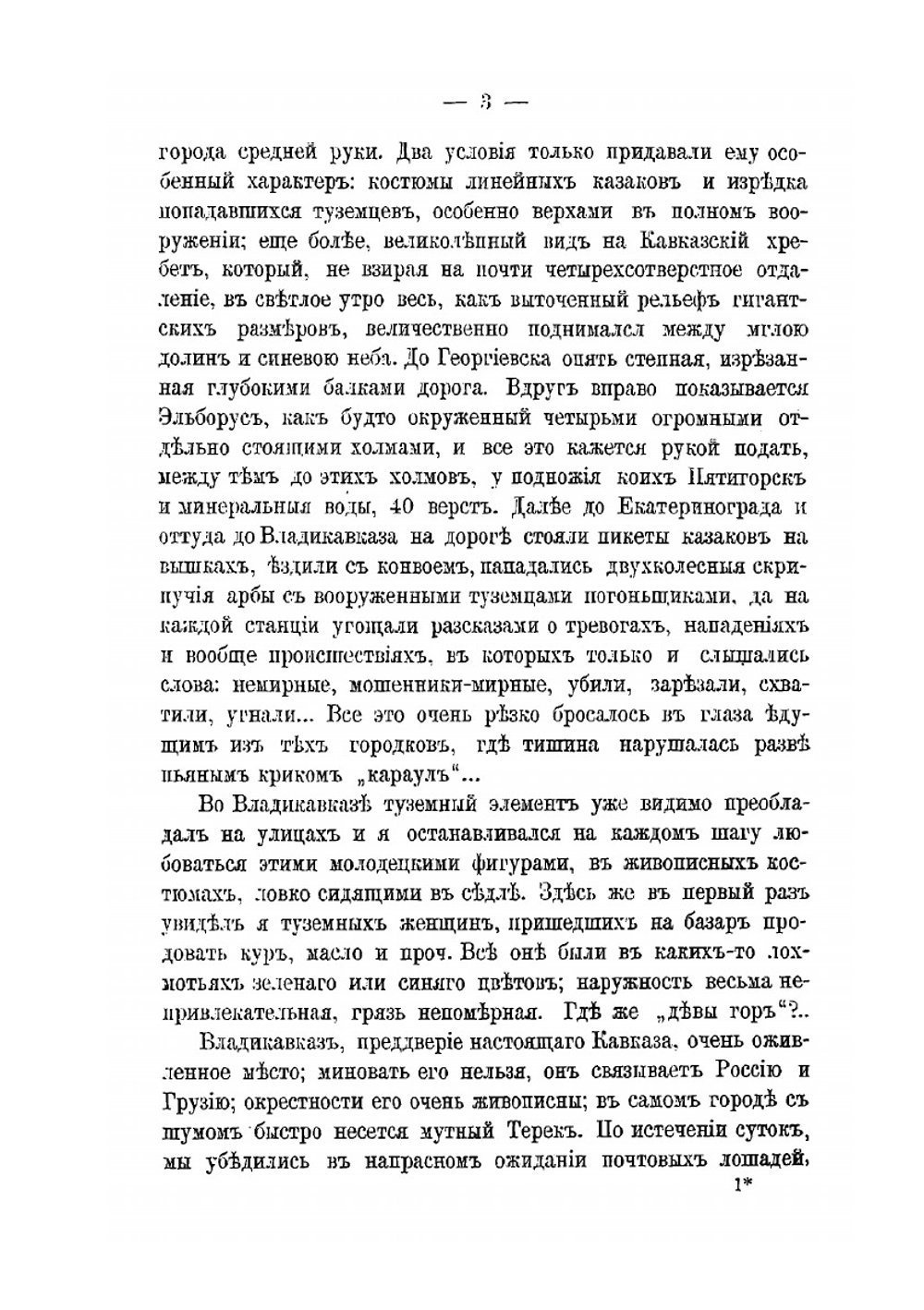 25 лет на Кавказе. Часть 1 | Arnold Lvovich Zisserman