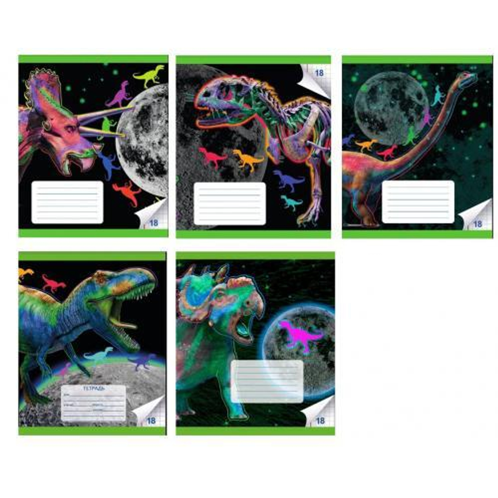 Тетрадь А5, 18л. с полями, клетка,офсет 60-65 г, 92% "Динозавры" (Центрум)