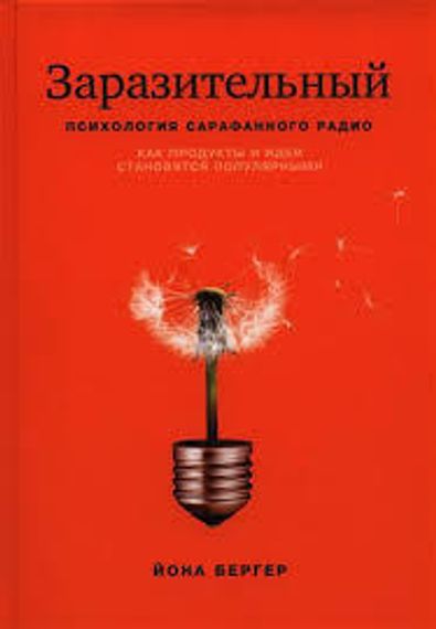 Заразительный