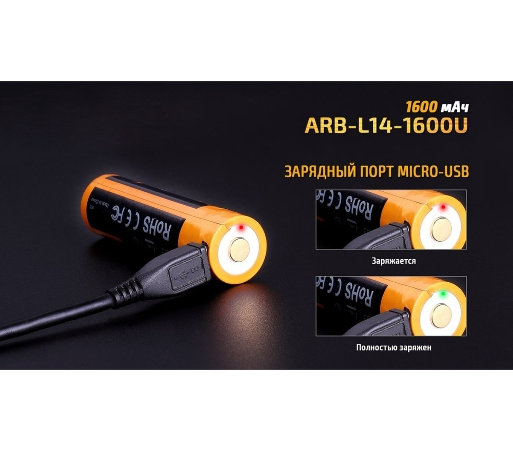 Аккумулятор 14500 Fenix 1600U mAh с разъемом для USB, ARB-L14-1600U