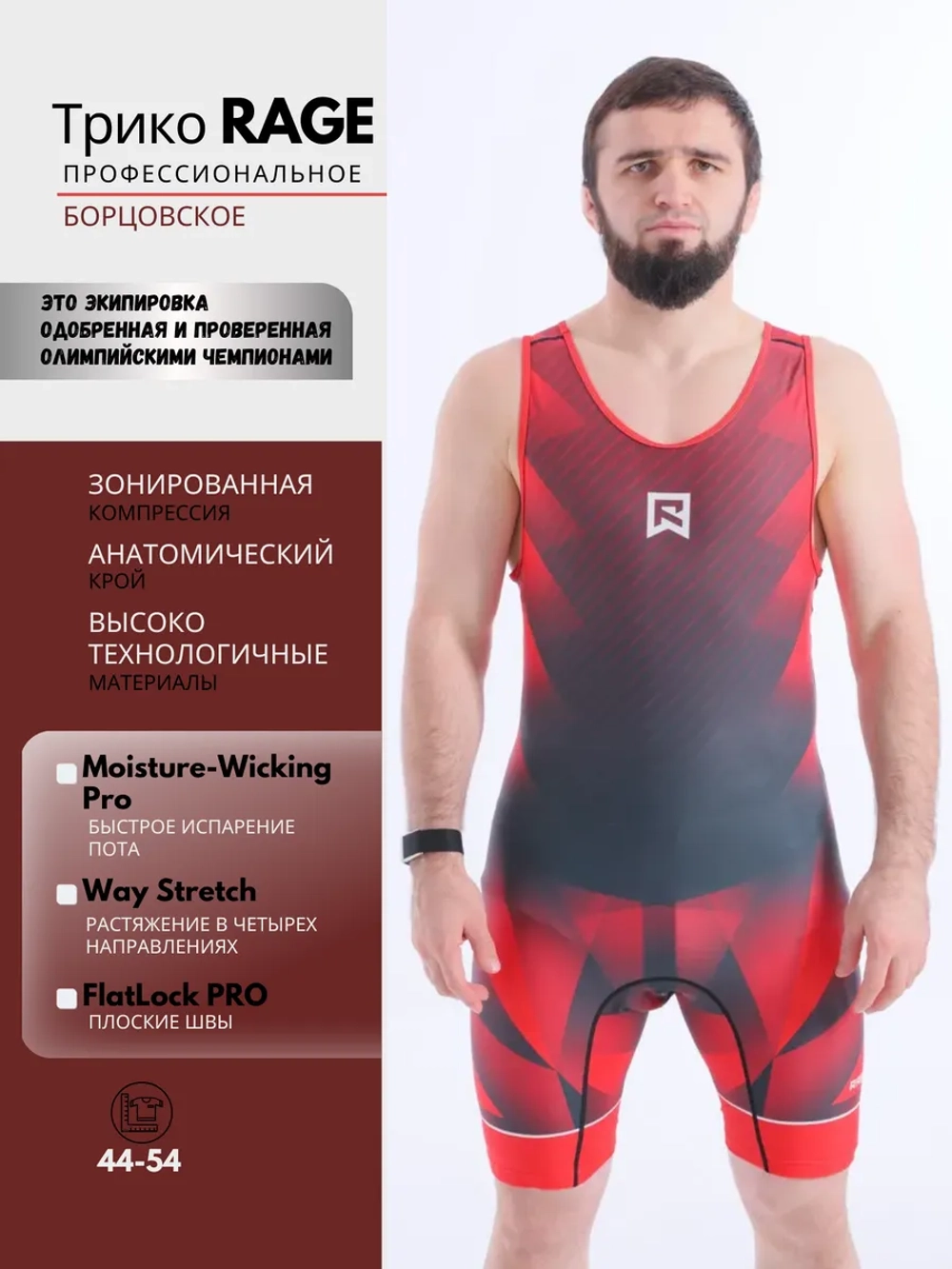 Трико борцовское для вольной борьбы