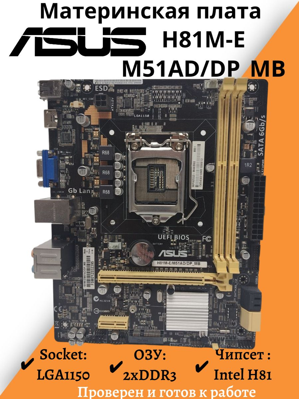 Материнская плата H81M-E/51AD/DP_MB