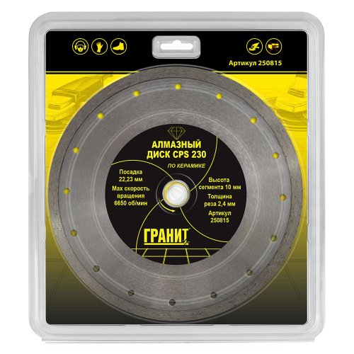 Диск алмазный ГРАНИТ CPS 230*2,4*10 мм по керамике