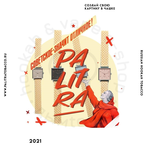 Кальянный табак PALITRA &quot;Vafli USSR&quot; Вафли советские 40гр