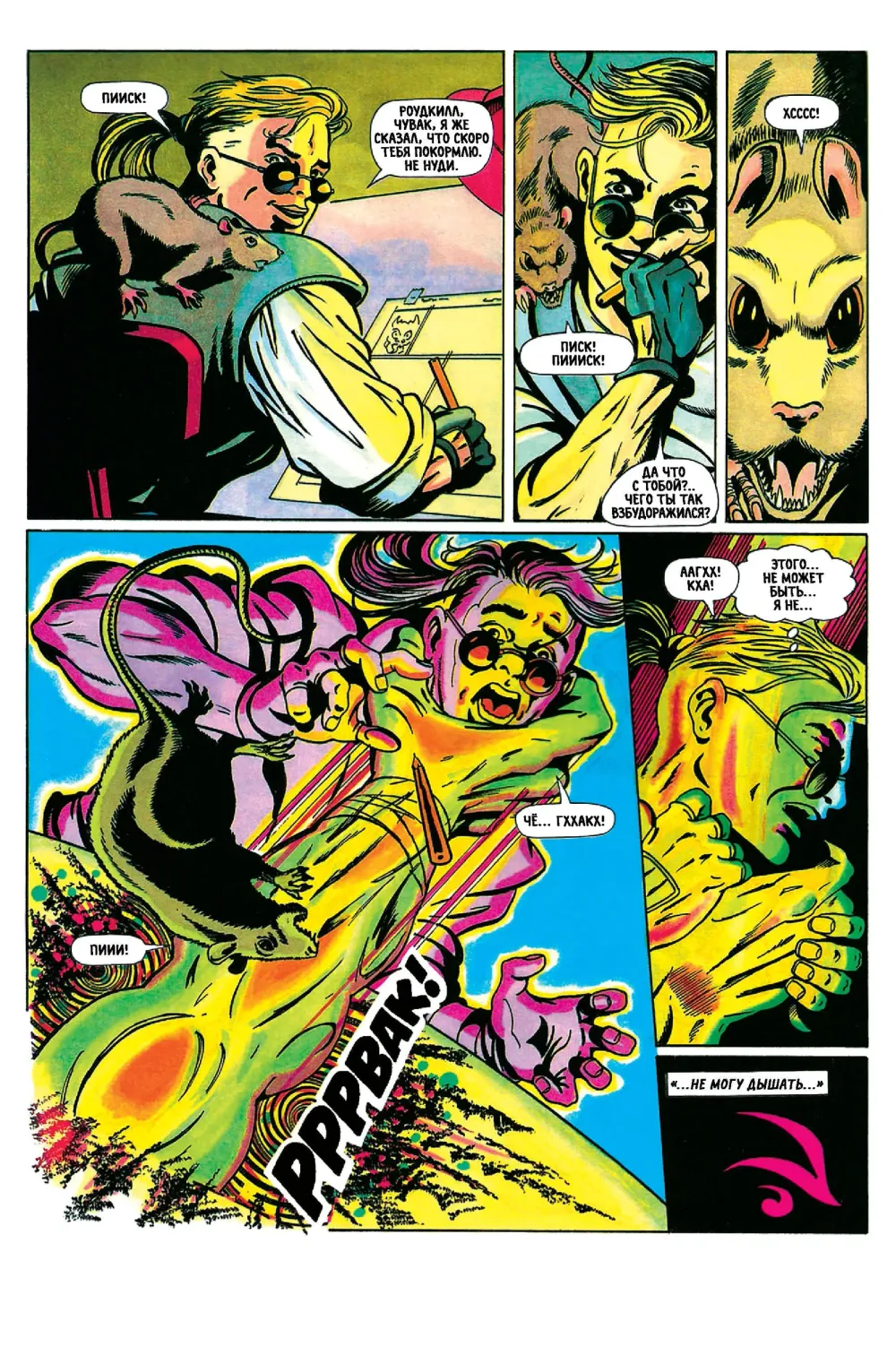Комикс Comix Zone