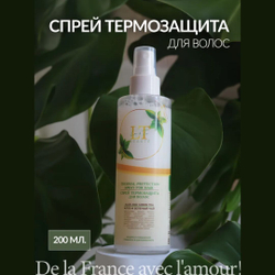 Спрей термозащита для волос Алоэ и Зеленый чай La and Te beaute LT-2173