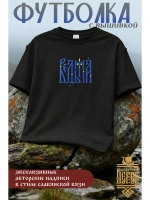 Футболка с вышивкой черная Ведьма