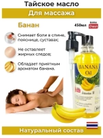 Тайское Масло массажное Банан 450мл