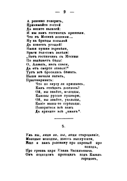 Военный песенник, заключающий в себе триста военных песен | Савков Георгий Александрович