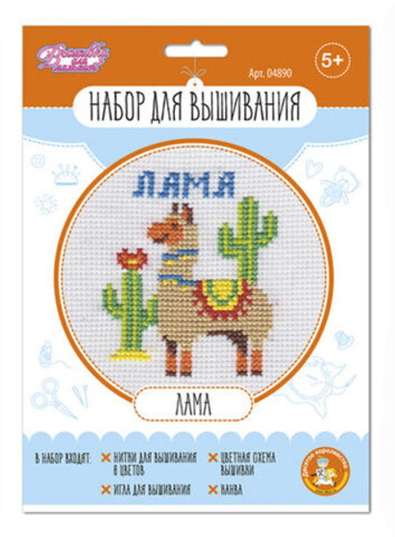 Набор для вышивания крестиком "Лама" 5+