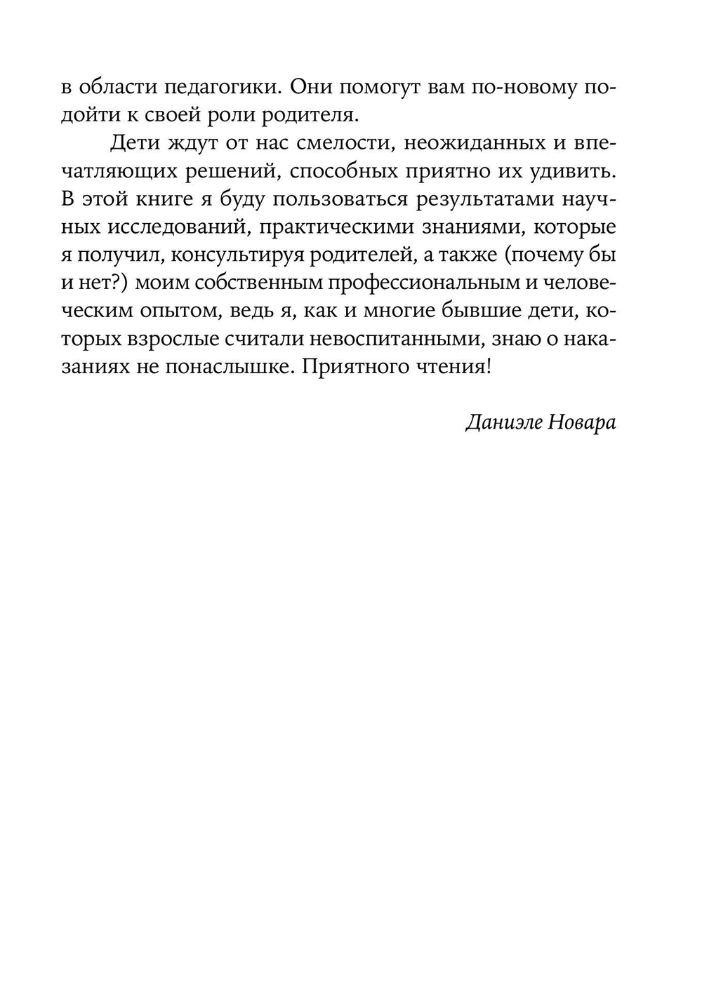 Наказания бесполезны! 