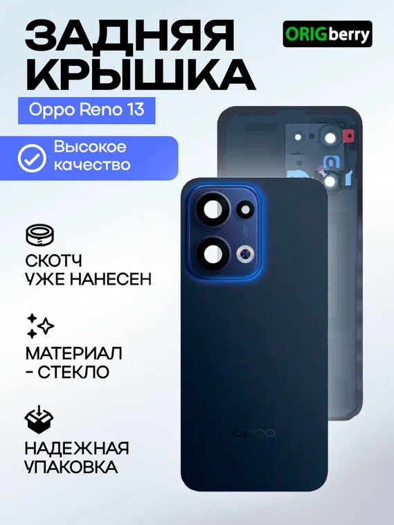 Задняя крышка для Oppo Reno 13 синяя (Blue) со стеклом камеры