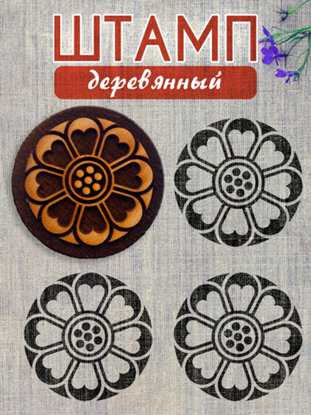 Деревянный штамп 240
