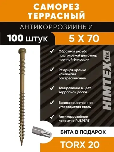 Саморез для террасной доски 5х70 в антикоррозийном покрытии RUSPERT