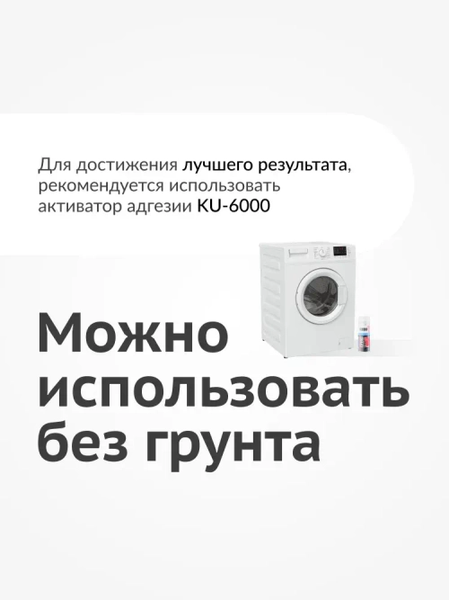 Эмаль для бытовой техники KUDO, высокопрочная, глянцевая, 0.52 л / Краска для холодильника, микроволновой печи и стиральной машинки KU-1311