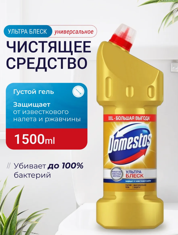 Domestos Чистящее средство для унитаза, 1500 мл Ультра блеск