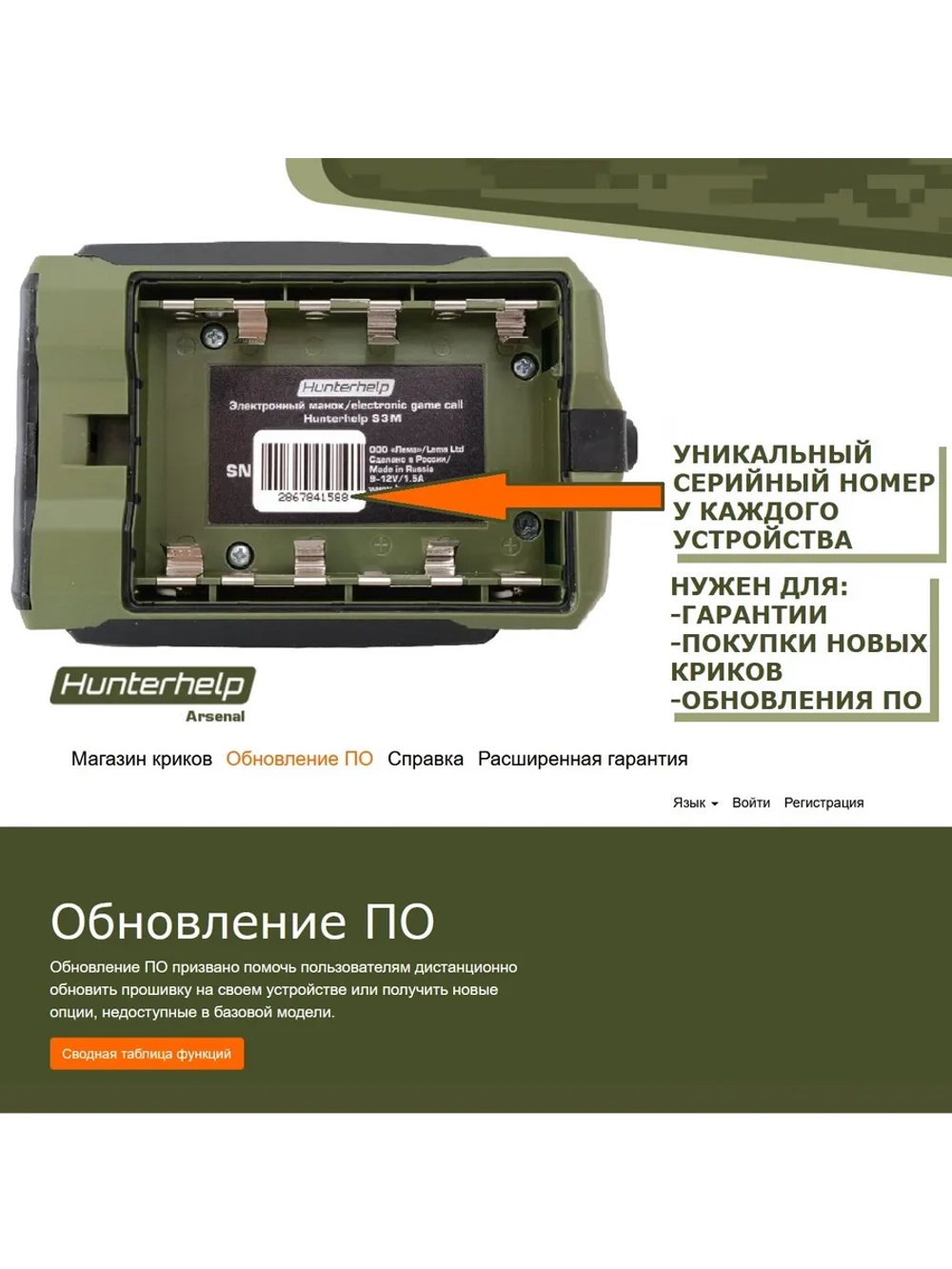 Электронный манок Standart 3М+TK-9RU+карта №2A Байанай