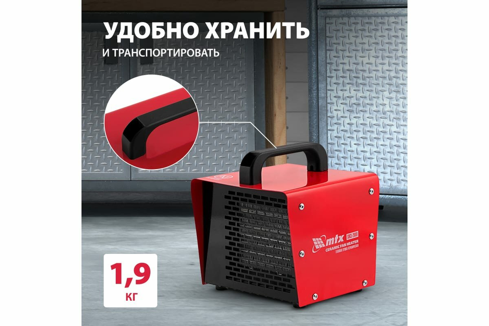 Тепловая пушка керамическая SHCL-2000, квадратная, 230В, 125м3/ч, 1/2кВт, MTX, 96402