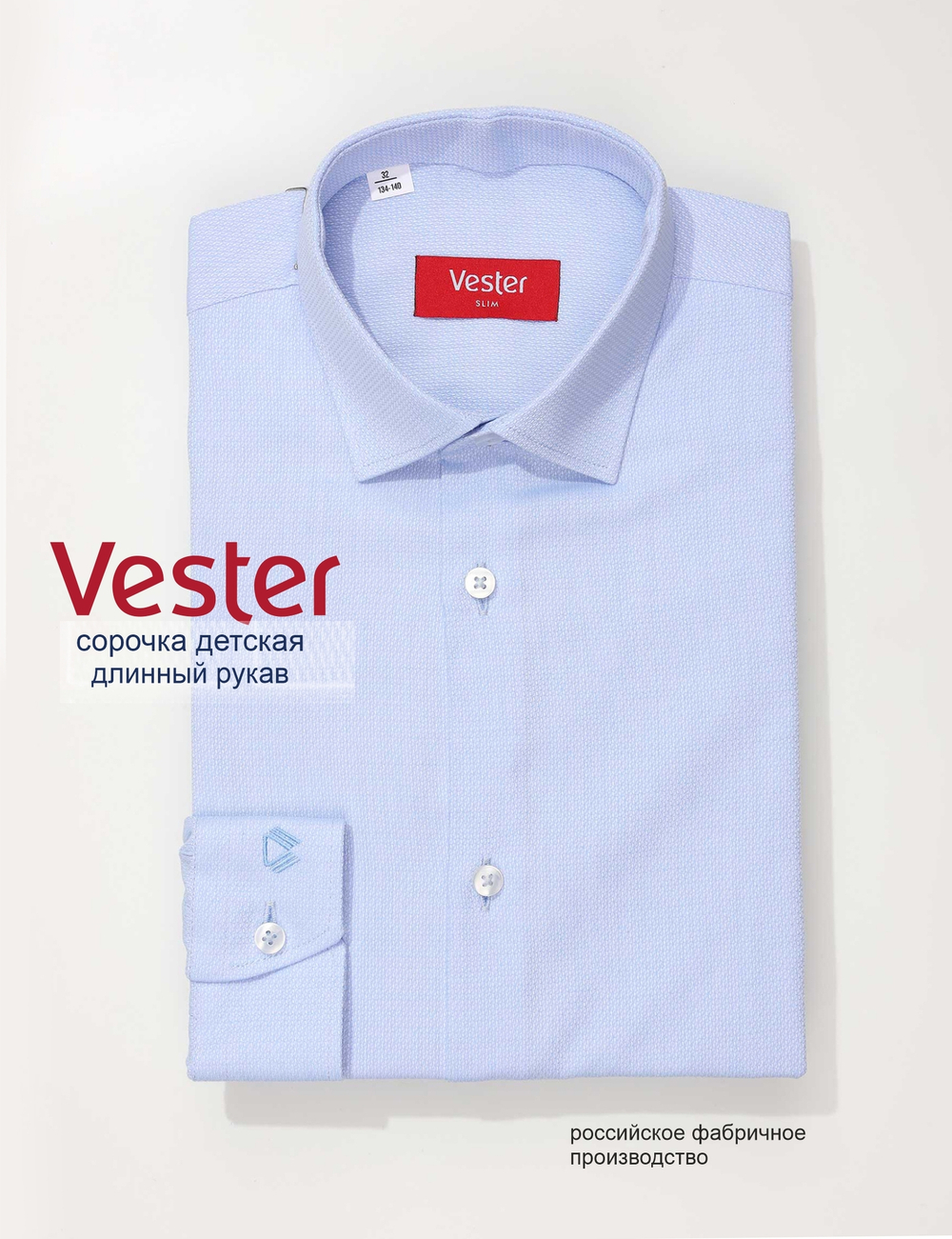 Сорочка детская VESTER длинный рукав, цвет голубой, хлопок/пэ 69814 21
