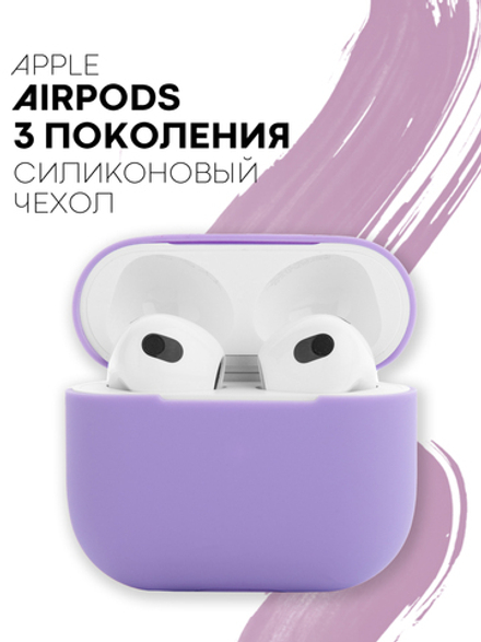 Чехол КАРТОФАН для Apple AirPods 3 оптом (арт. AIRP3-SLIM-SILICON-VIOLET)