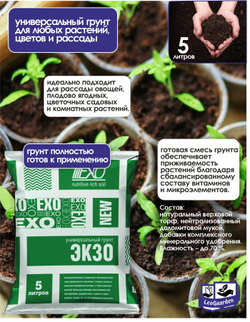 Грунт универсальный для растений, "Экзо", 5 л