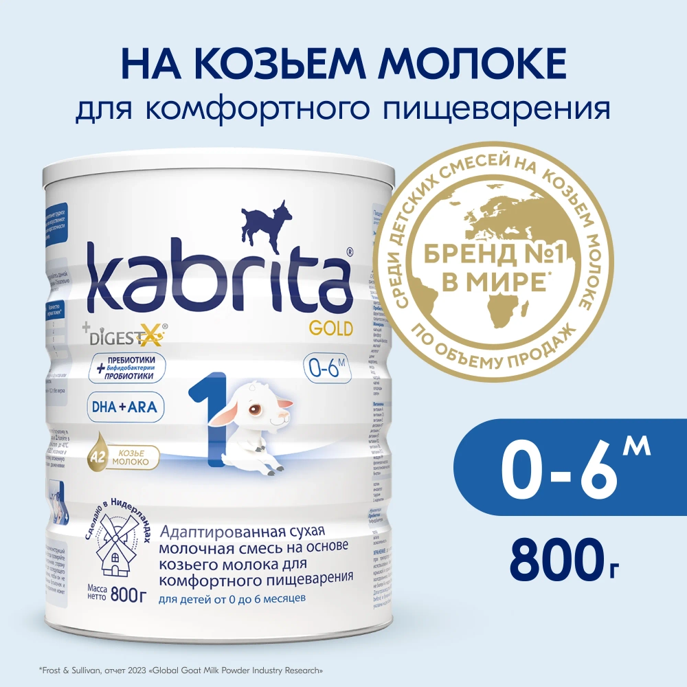 Смесь Kabrita 1 800 гр