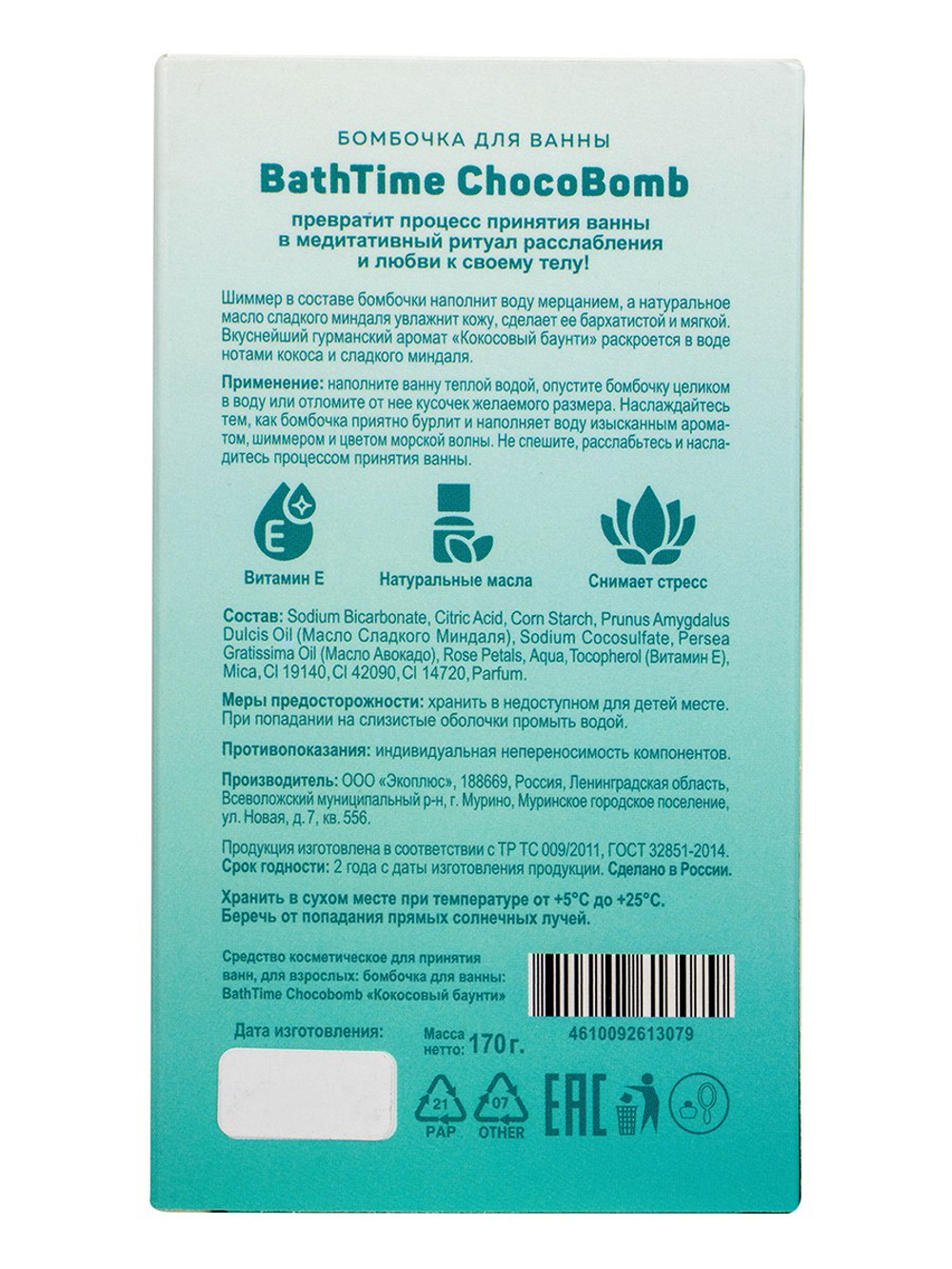 Бомбочка для ванны BathTime Chocobomb Кокосовый баунти