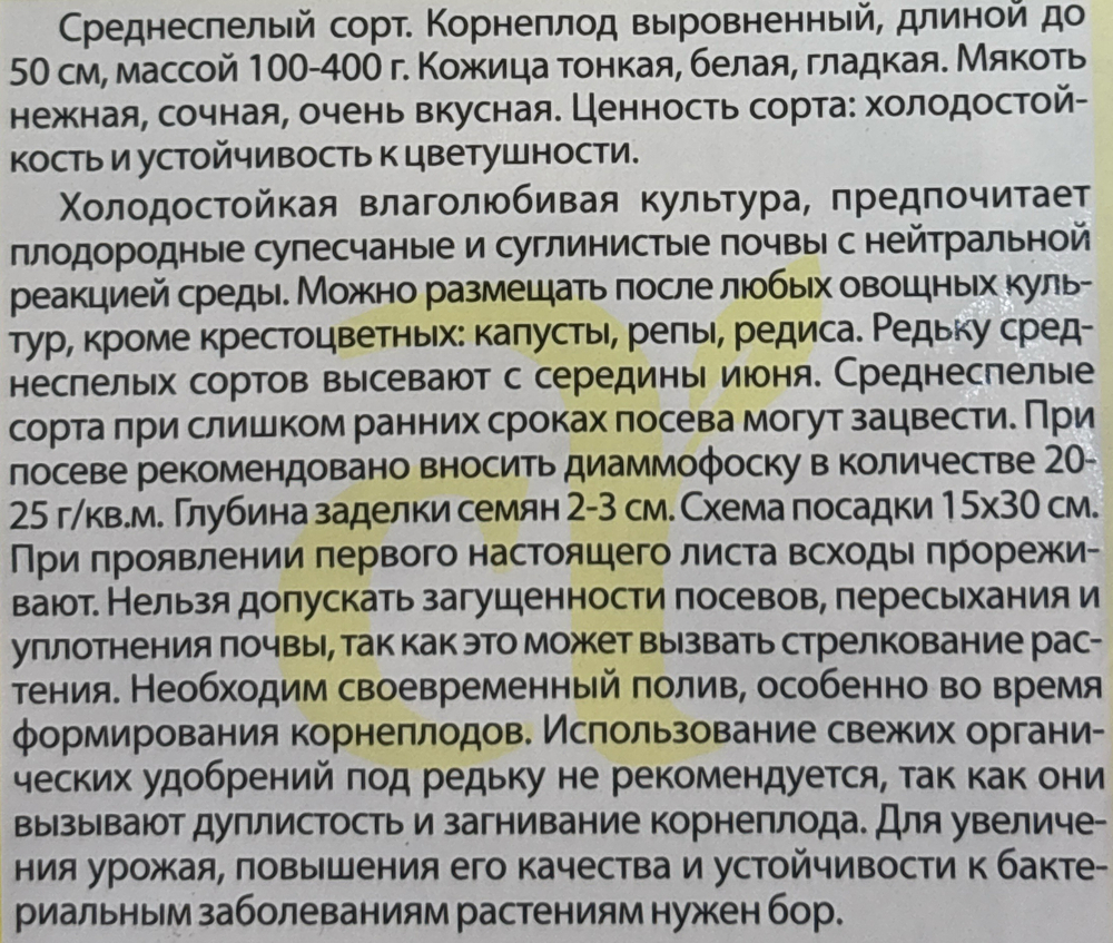 Дайкон Зуб Акулы 1 г СМЗ-230