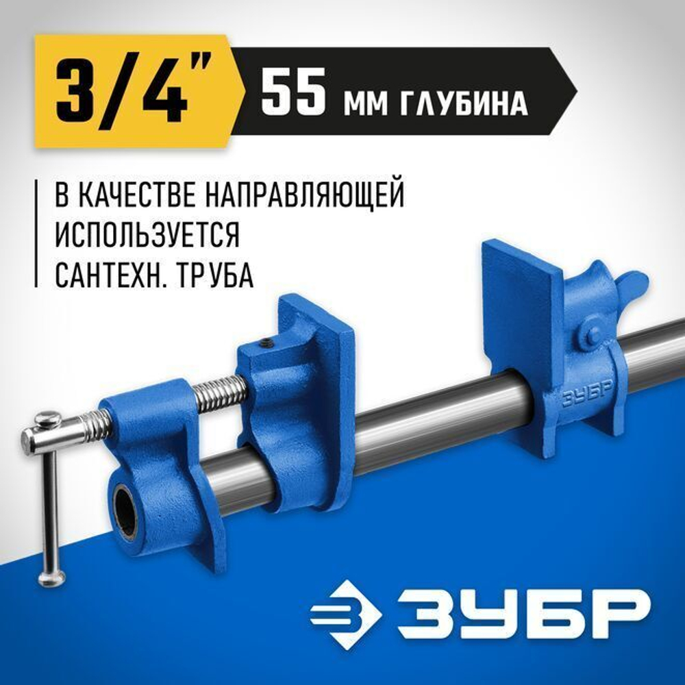 Струбцина трубная ЗУБР 3/4 ", СТ-34 32305-34
