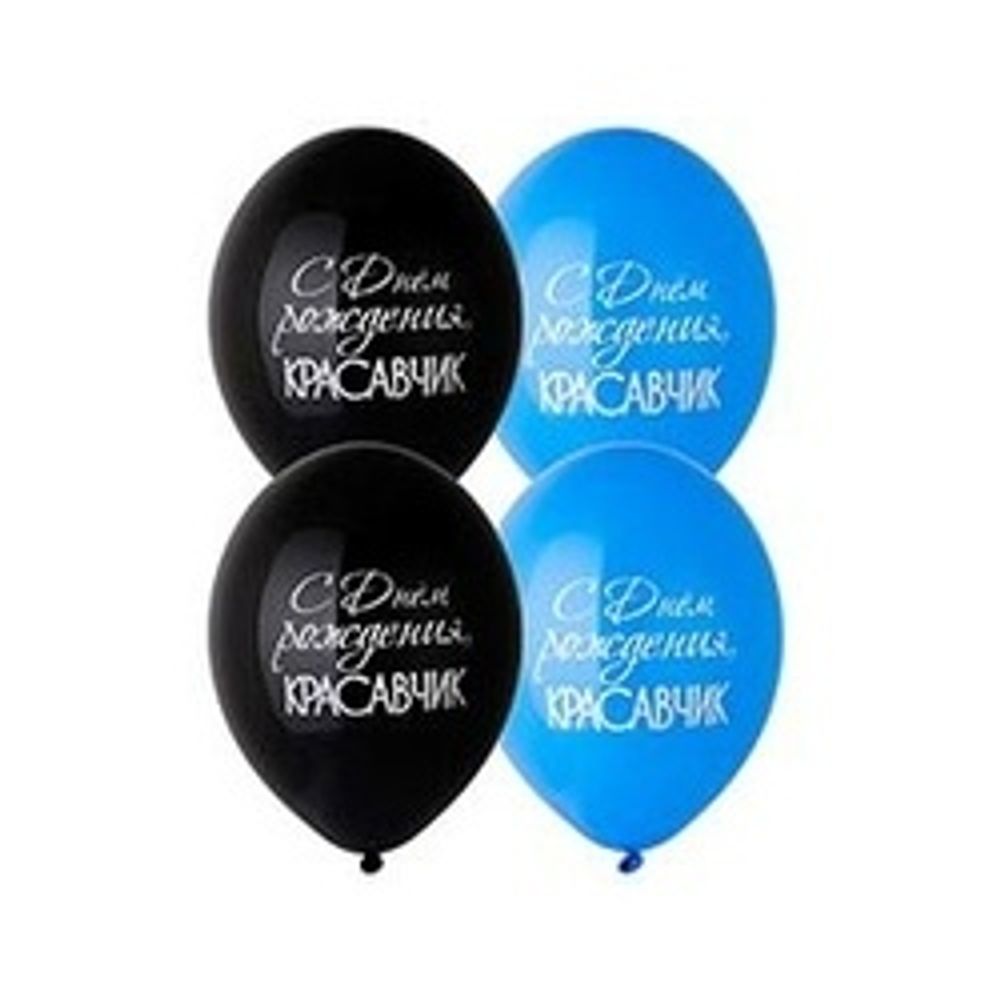 Шар (14"/36 см) С ДР Красавчик 50 шт.