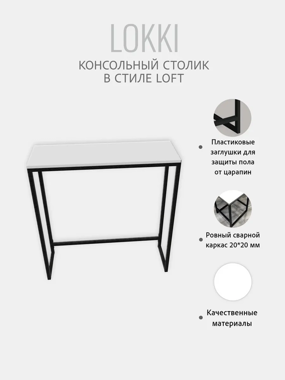 Консольный столик Lokki loft