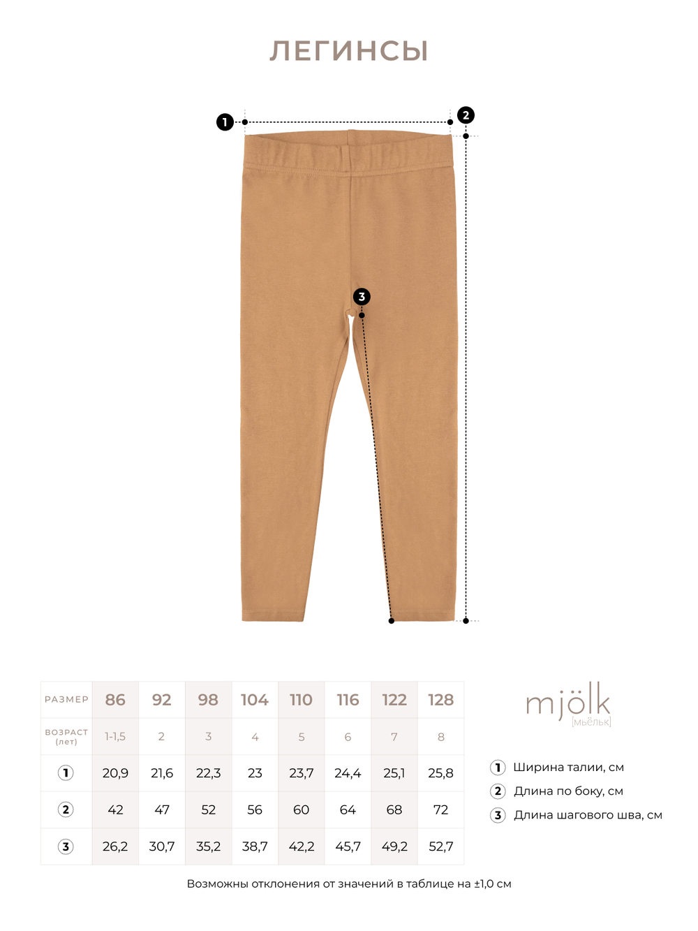 Легинсы Mjölk Сёрфы, уценка