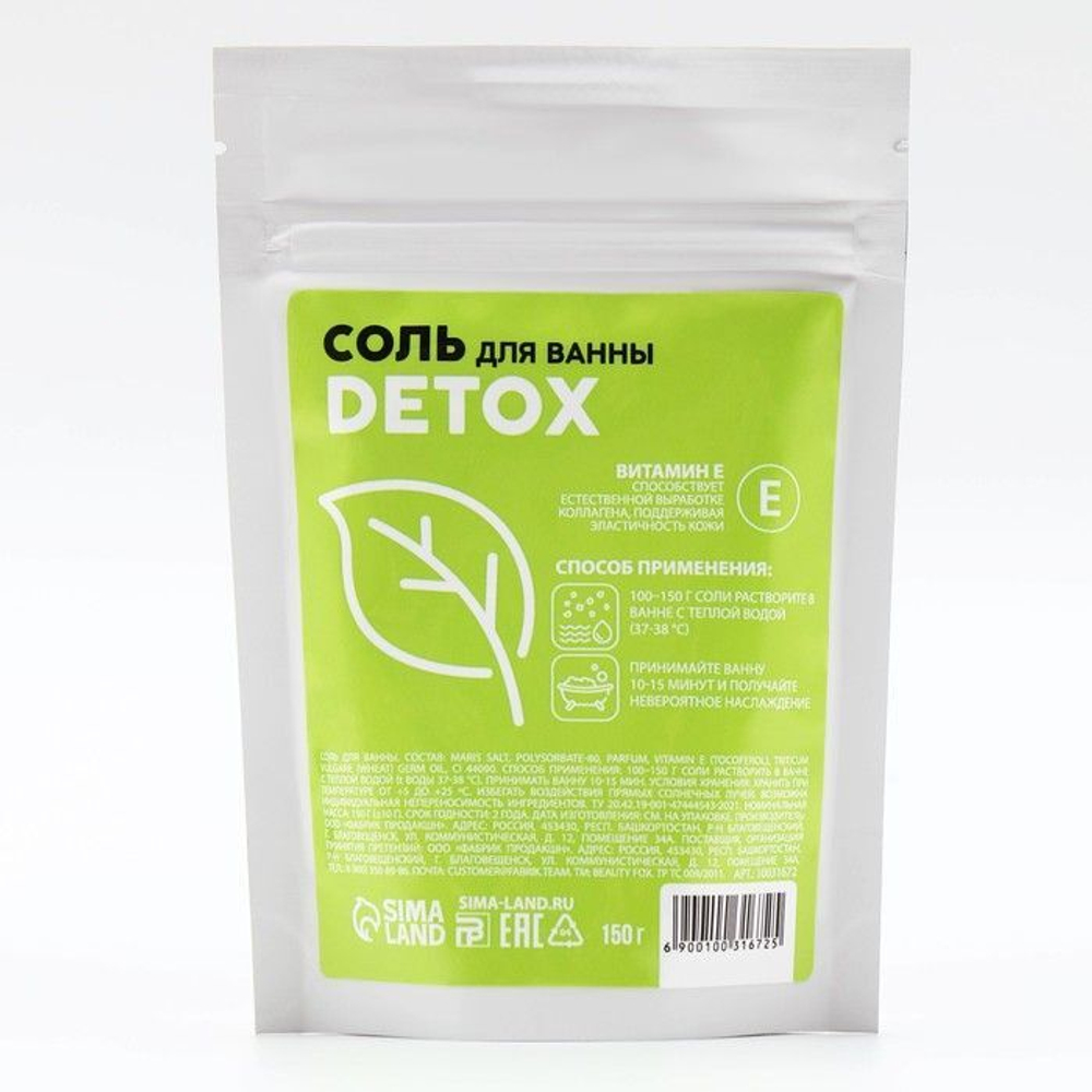 Соль для ванны «PICO MICO-Detox - грин смузи» с витамином Е - 150 гр.