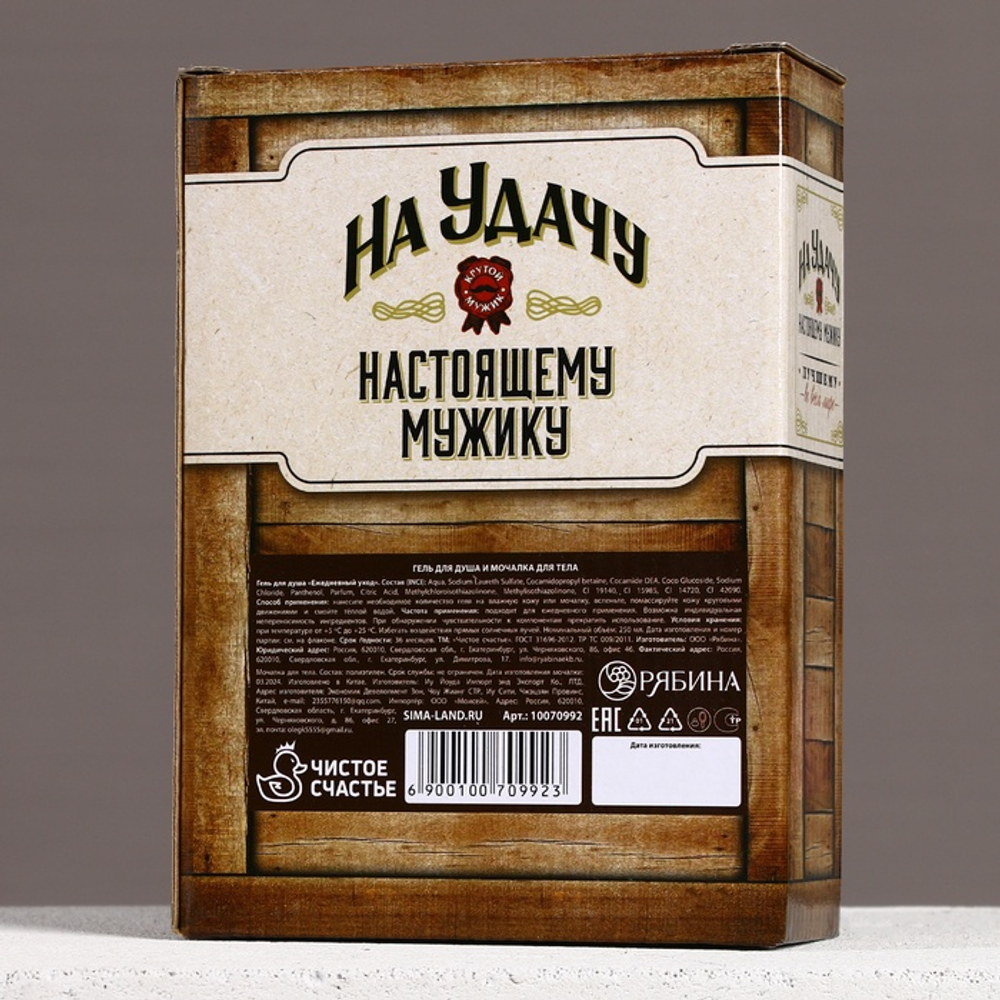 Подарочный набор «На удачу», гель для душа виски 250 мл и мочалка для тела, Чистое счастье