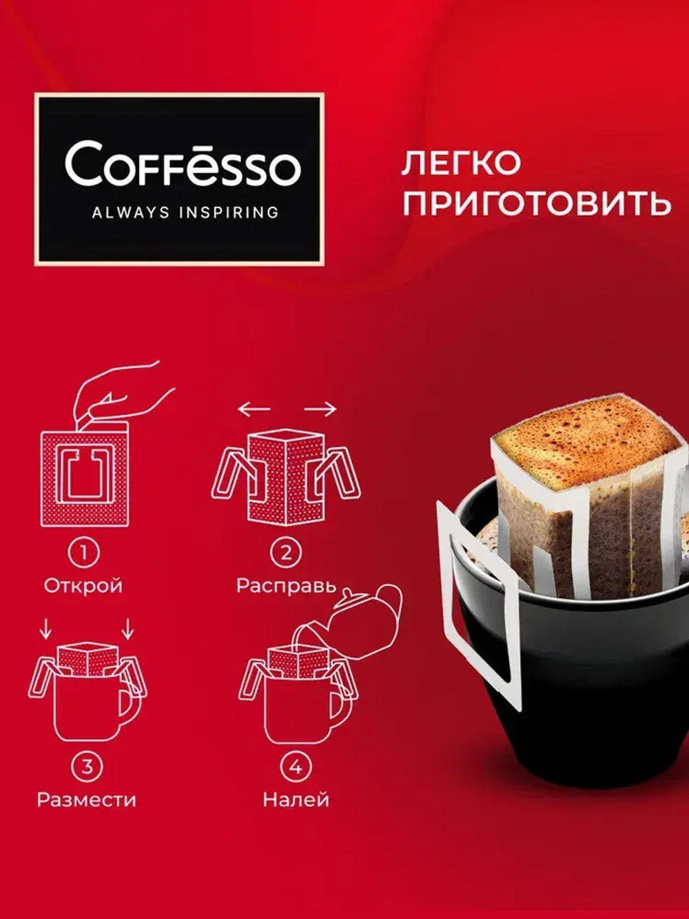 Кофе в дрип-пакетах Coffesso Classico Italiano, 5 шт