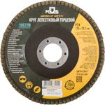 39872М Круг лепестковый торцевой плоский 125 мм P 24 (MOS)