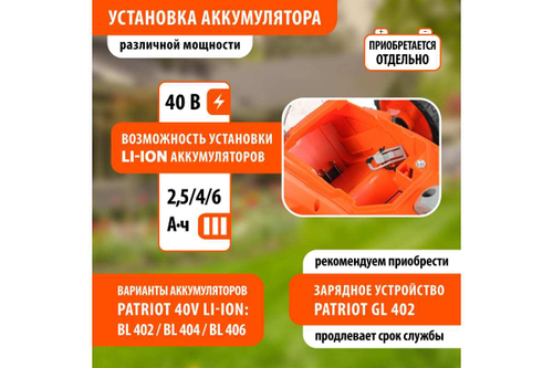 Аккумуляторная газонокосилка PATRIOT CM 432 40В 250201432