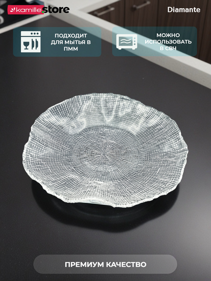 Блюдо салатник 26х5,5 см. из стекла Diamante