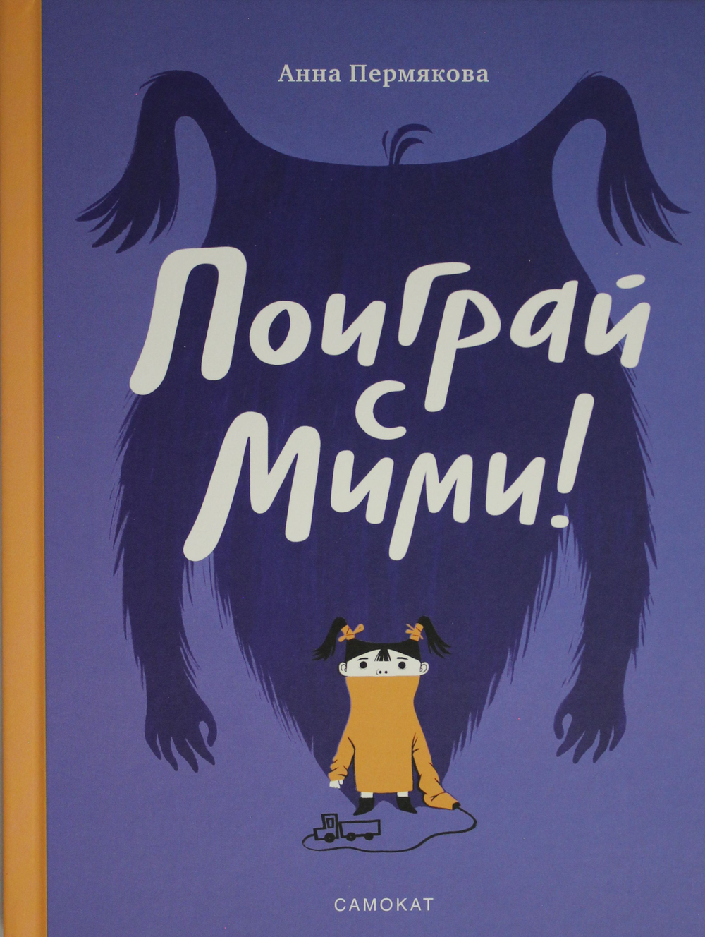 Поиграй с Мими